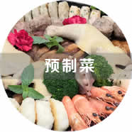 WAF 生态农产品暨绿色食品展览范围之10：预制菜